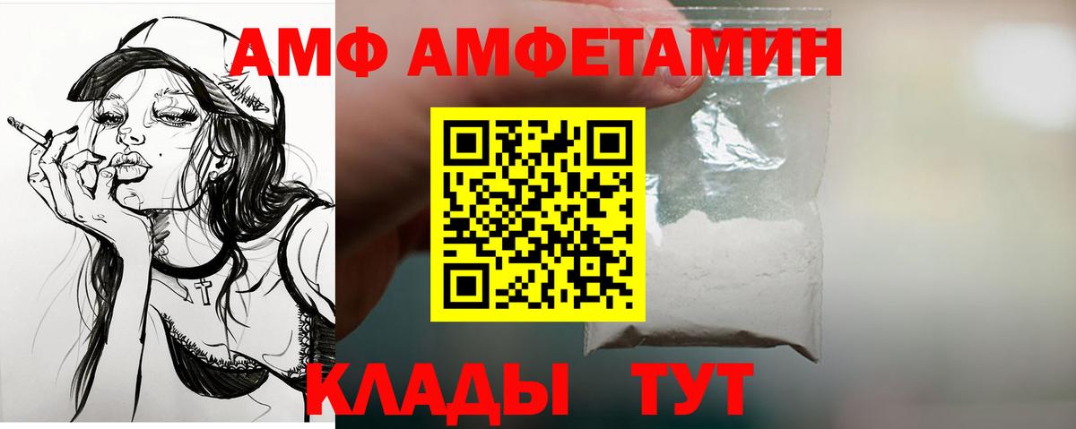 Amphetamine  Amphetamine VHQ  Вход с VPN  Новокубанск 