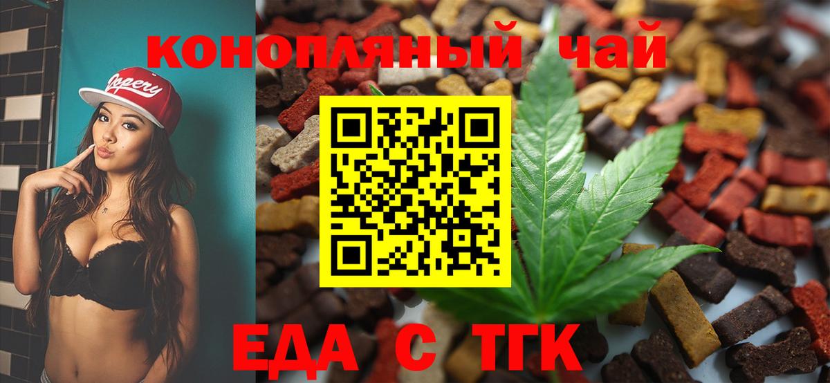 Новокубанск  Печенье с ТГК конопля  Вход с VPN 