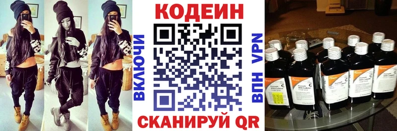 Кодеин Purple Drank  Новокубанск 