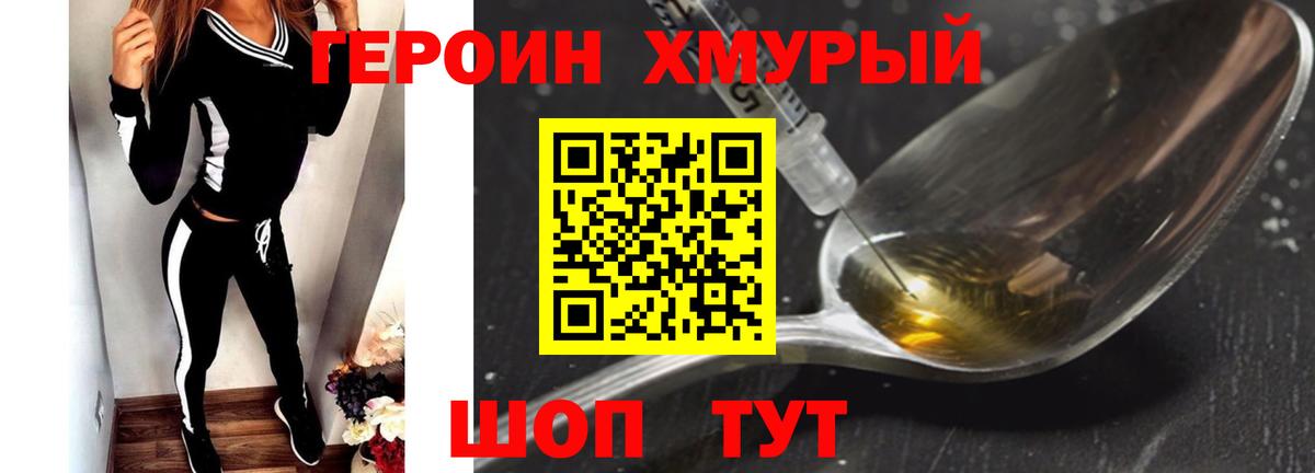 Героин герыч  Вход с VPN  Новокубанск 