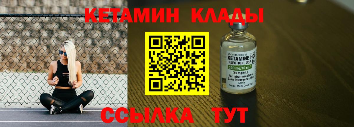 Кетамин VHQ Новокубанск