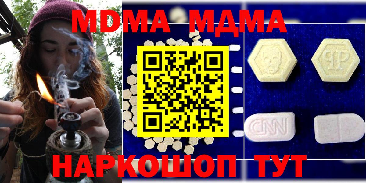 МДМА Molly  МДМА  Вход с VPN  Новокубанск  MDMA VHQ 