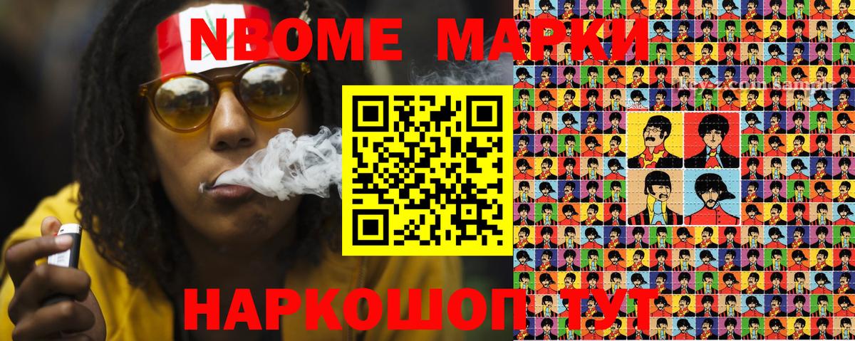 Марки 25I-NBOMe 1,5мг Новокубанск